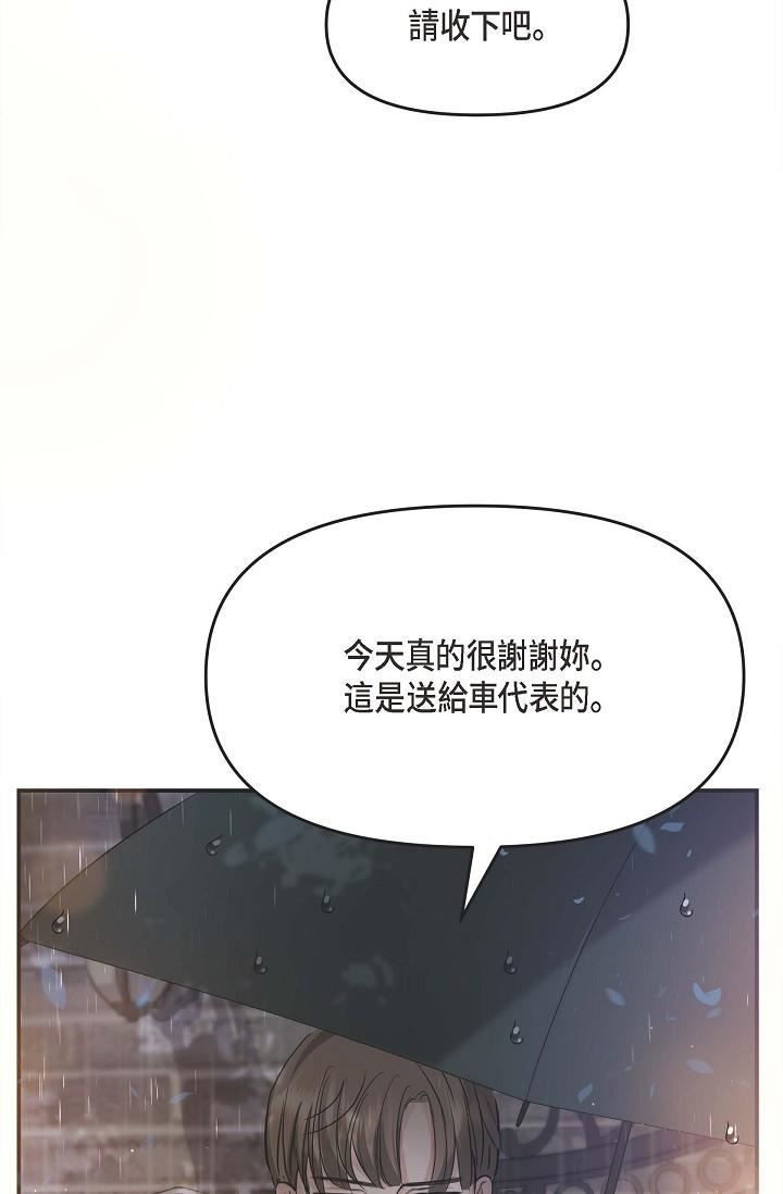可疑的代表第12話-請妳留在我身邊
