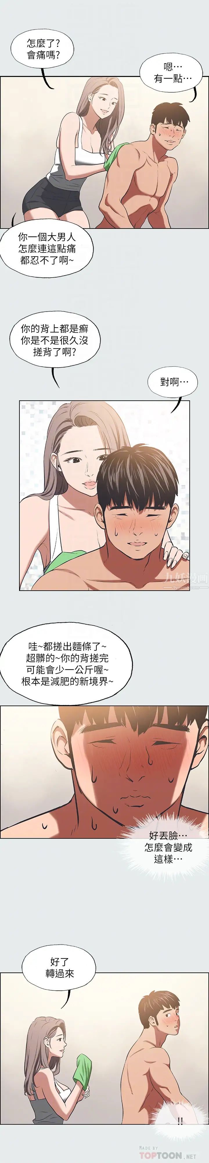 纵夏夜之梦第26话-师奶杀手