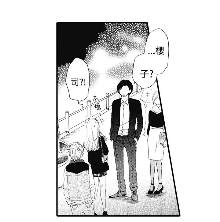 《拜托请爱我》第10话