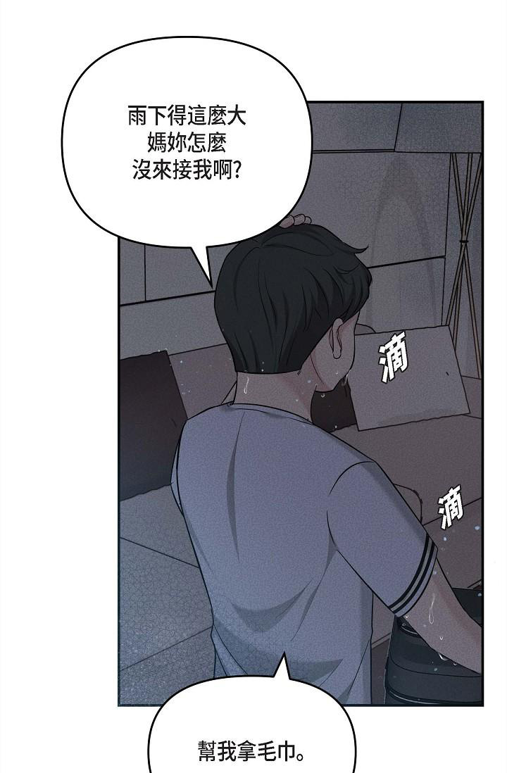 可疑的代表第13話-妳不願意可以拒絕我