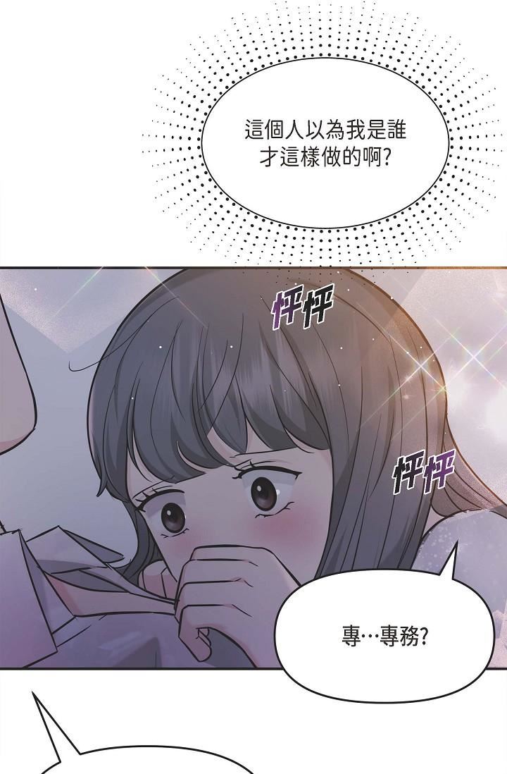可疑的代表第13话-妳不愿意可以拒绝我