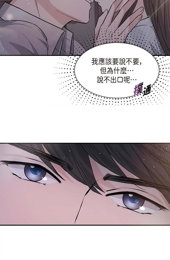 可疑的代表第13话-妳不愿意可以拒绝我