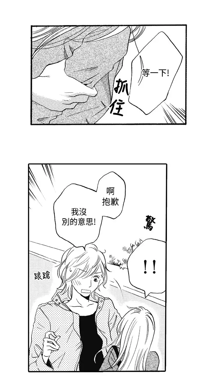 《拜托请爱我》第11话