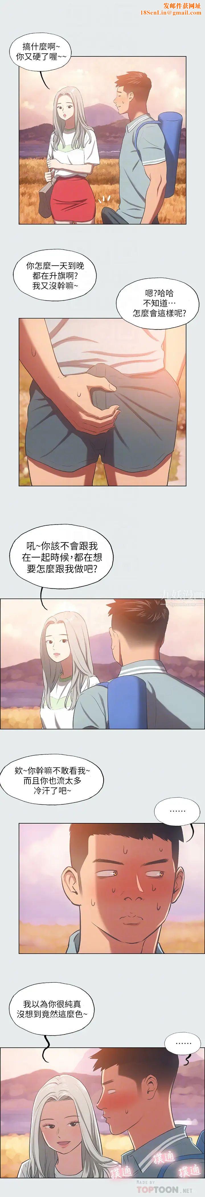 纵夏夜之梦第28话-自卑情结