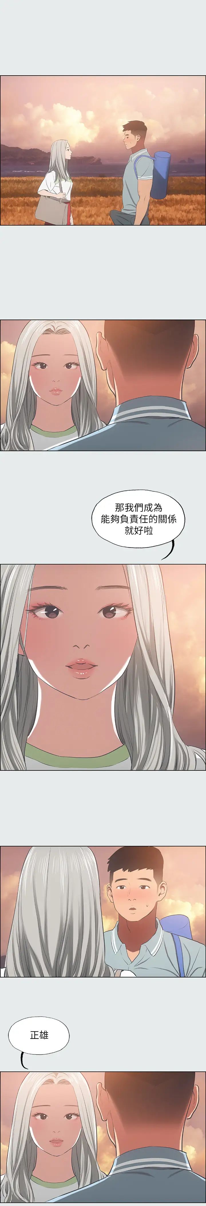 纵夏夜之梦第28话-自卑情结