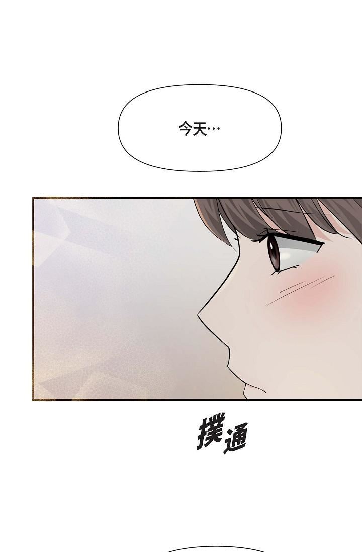 可疑的代表第14話-兩人間的微妙氣氛