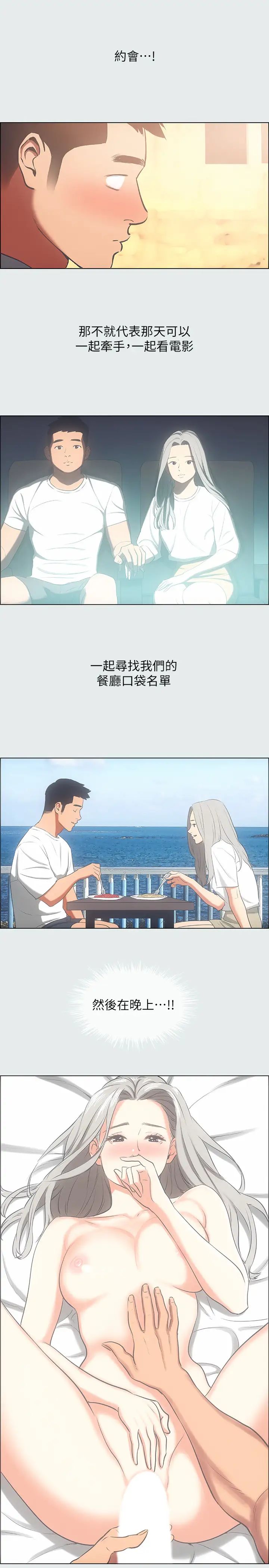 纵夏夜之梦第29话-插入我朋友出生的地方