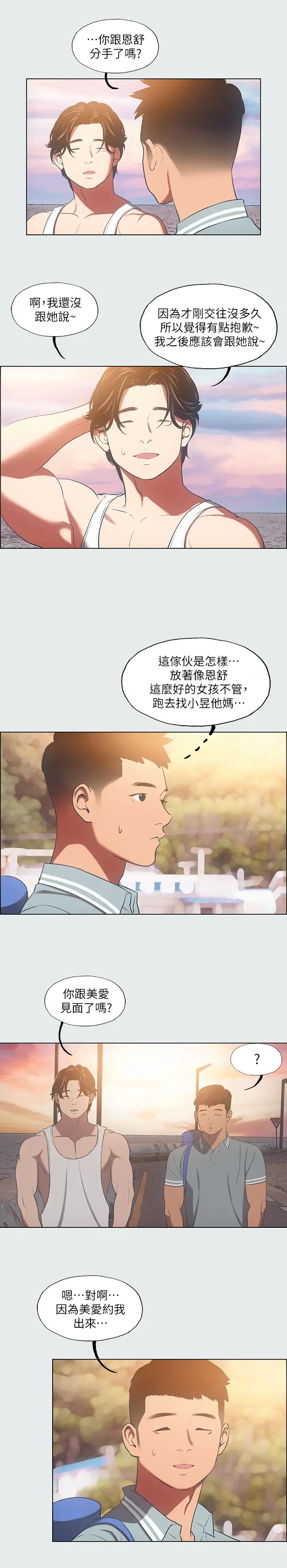 纵夏夜之梦第29话-插入我朋友出生的地方