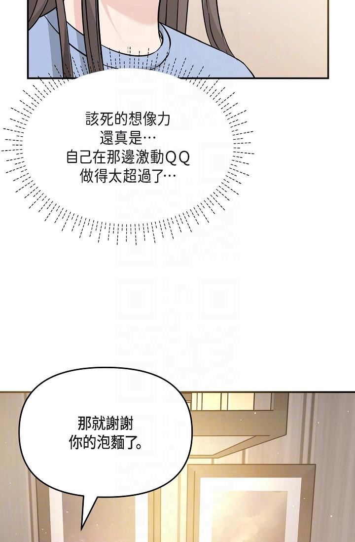 可疑的代表第14话-两人间的微妙气氛