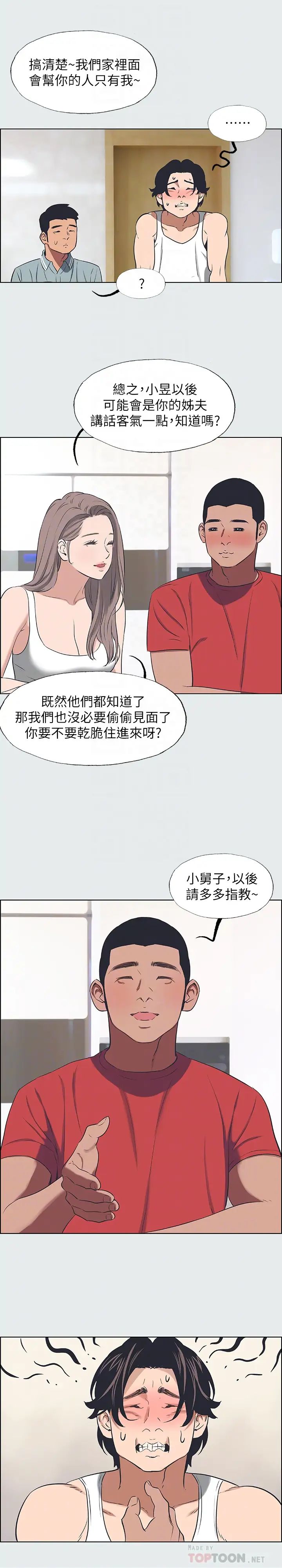 纵夏夜之梦第30话-令人痴狂的肉棒