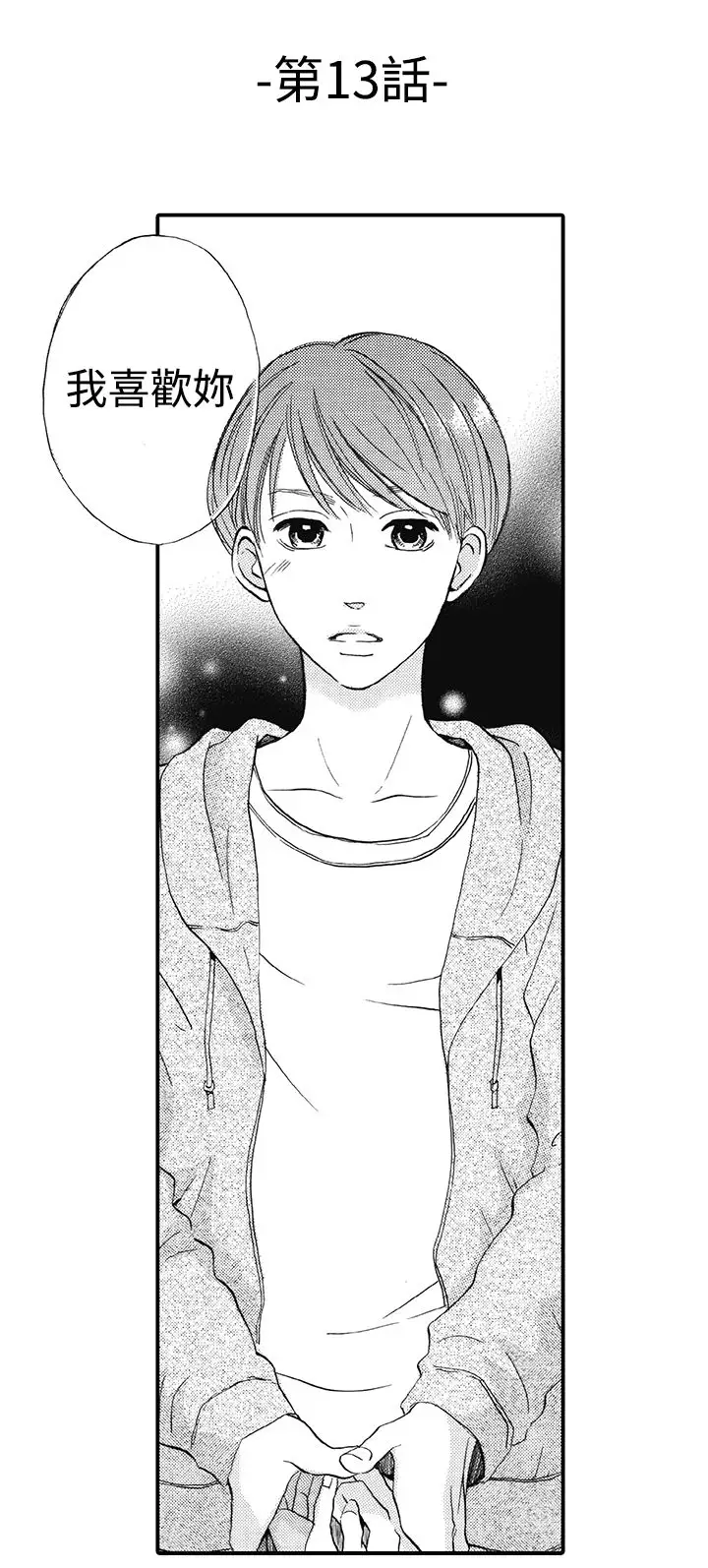 拜托请爱我第13话