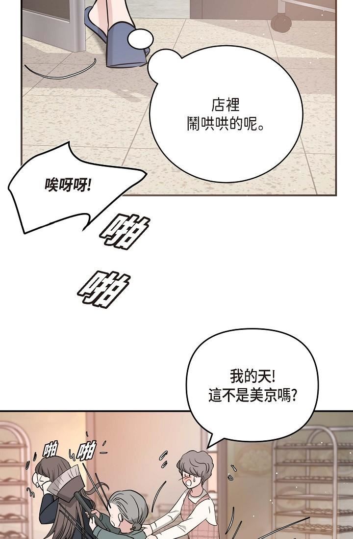 可疑的代表第14话-两人间的微妙气氛