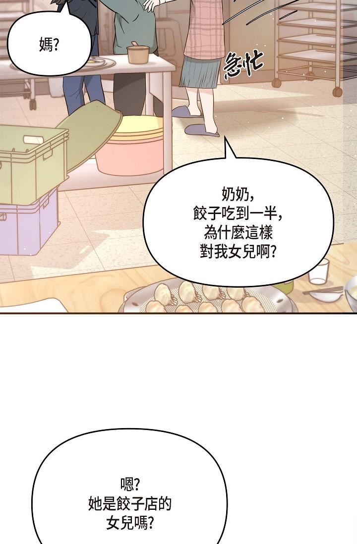 可疑的代表第14話-兩人間的微妙氣氛
