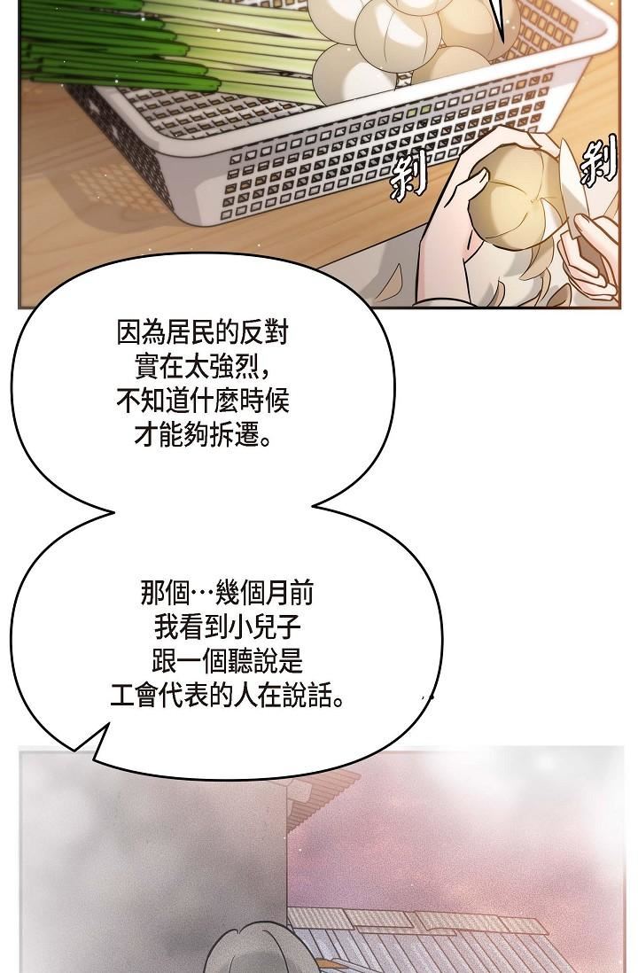可疑的代表第14话-两人间的微妙气氛