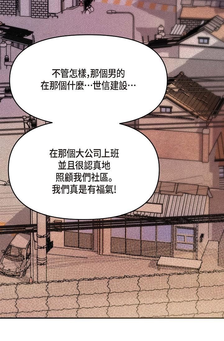 《可疑的代表》第14话-两人间的微妙气氛