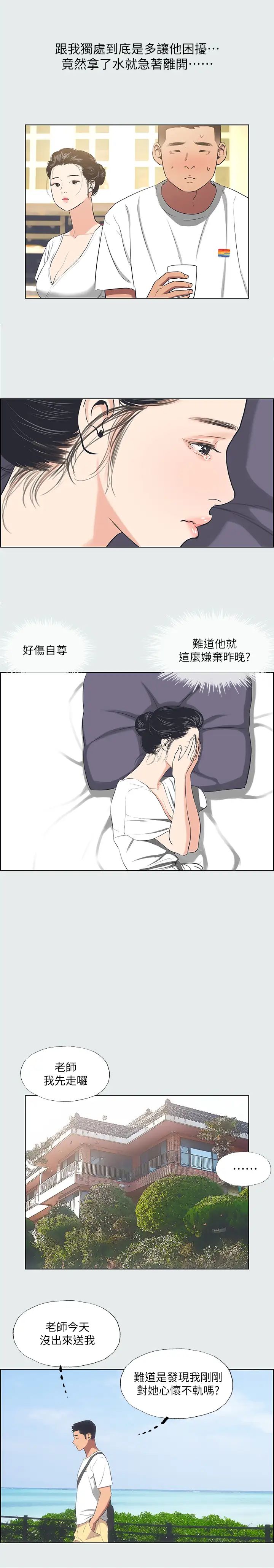 纵夏夜之梦第31话-我懂你的心