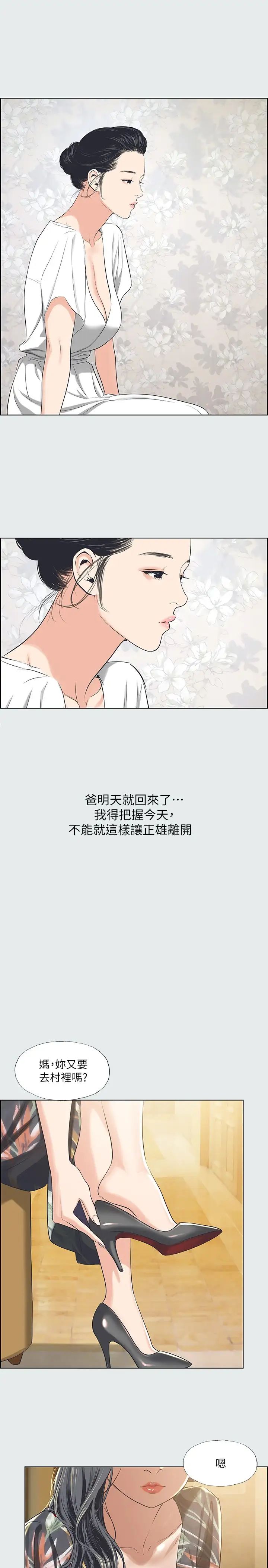 纵夏夜之梦第31话-我懂你的心