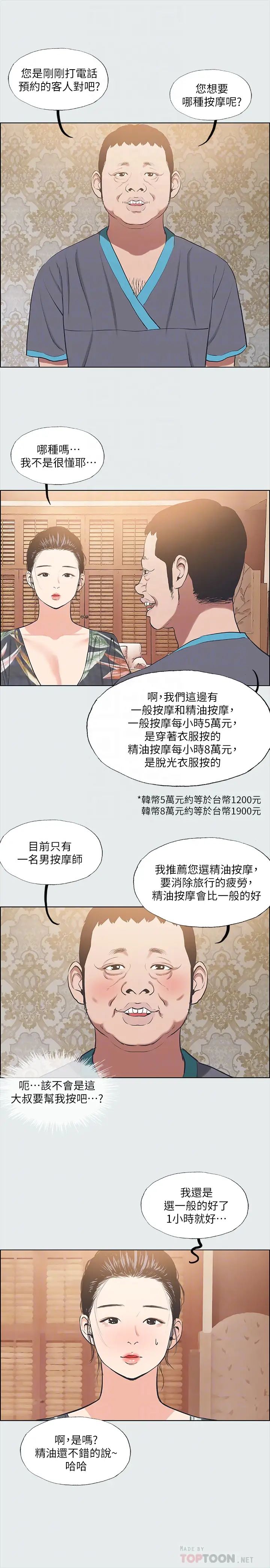 纵夏夜之梦第32话-李善郁:开战时刻