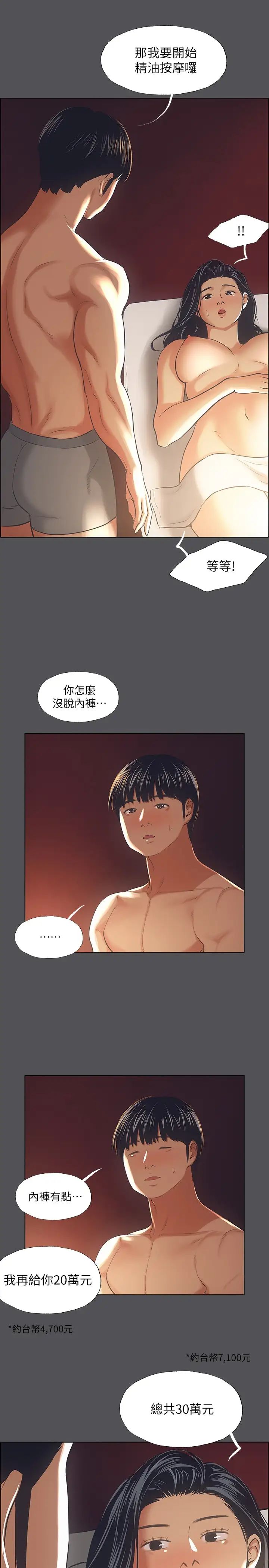縱夏夜之夢第33話-體內的淫魔蠢蠢欲動