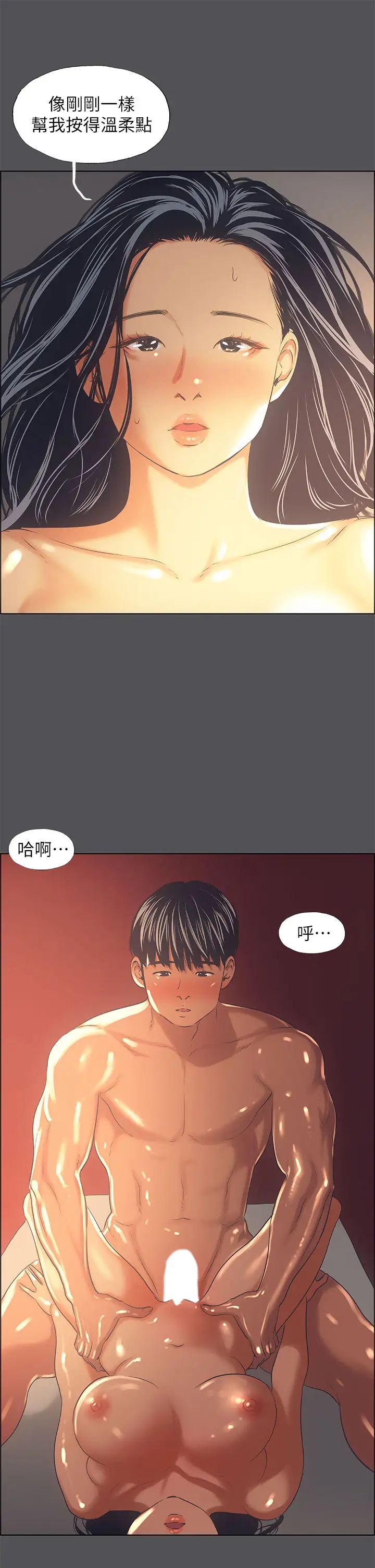 纵夏夜之梦第34话-处男杀手