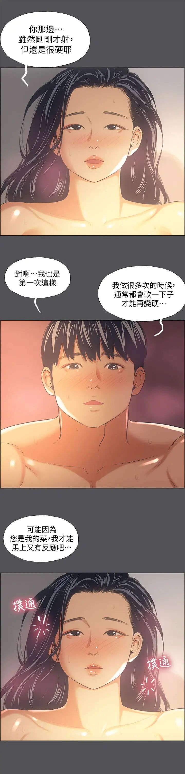 纵夏夜之梦第34话-处男杀手
