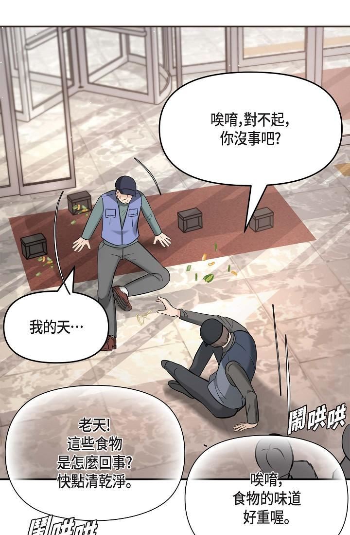 可疑的代表第16话-陷入美京的魅力