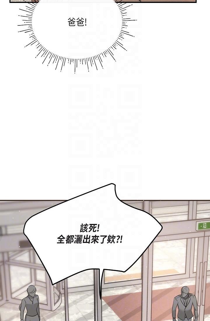 《可疑的代表》第16话-陷入美京的魅力