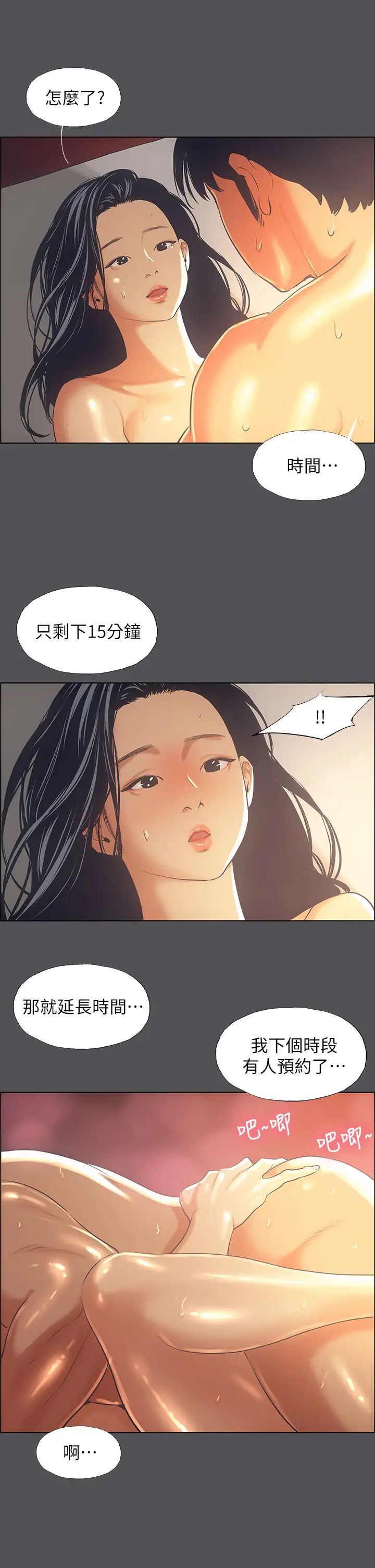 纵夏夜之梦第34话-处男杀手