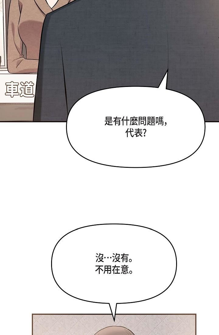 可疑的代表第16话-陷入美京的魅力
