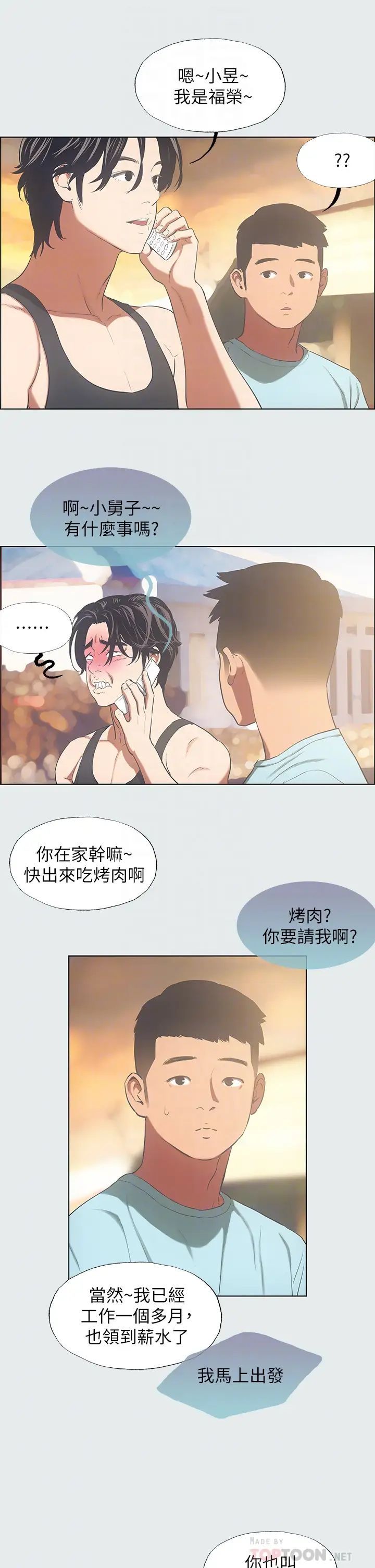 纵夏夜之梦第35话-过人的「长处」