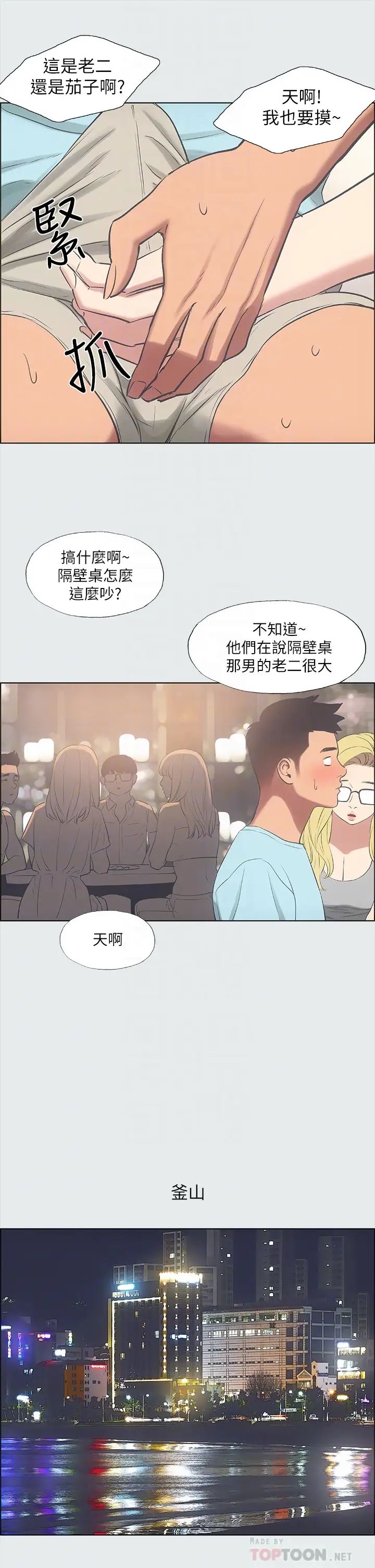 纵夏夜之梦第35话-过人的「长处」