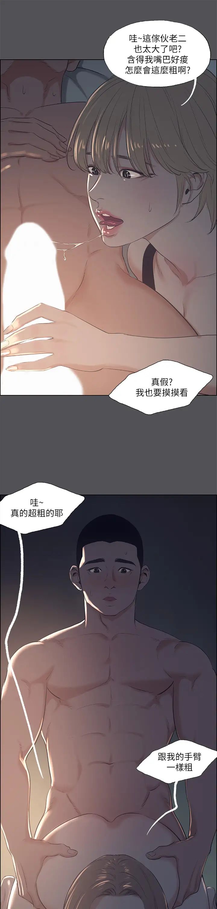 纵夏夜之梦第36话-让我也嚐一口