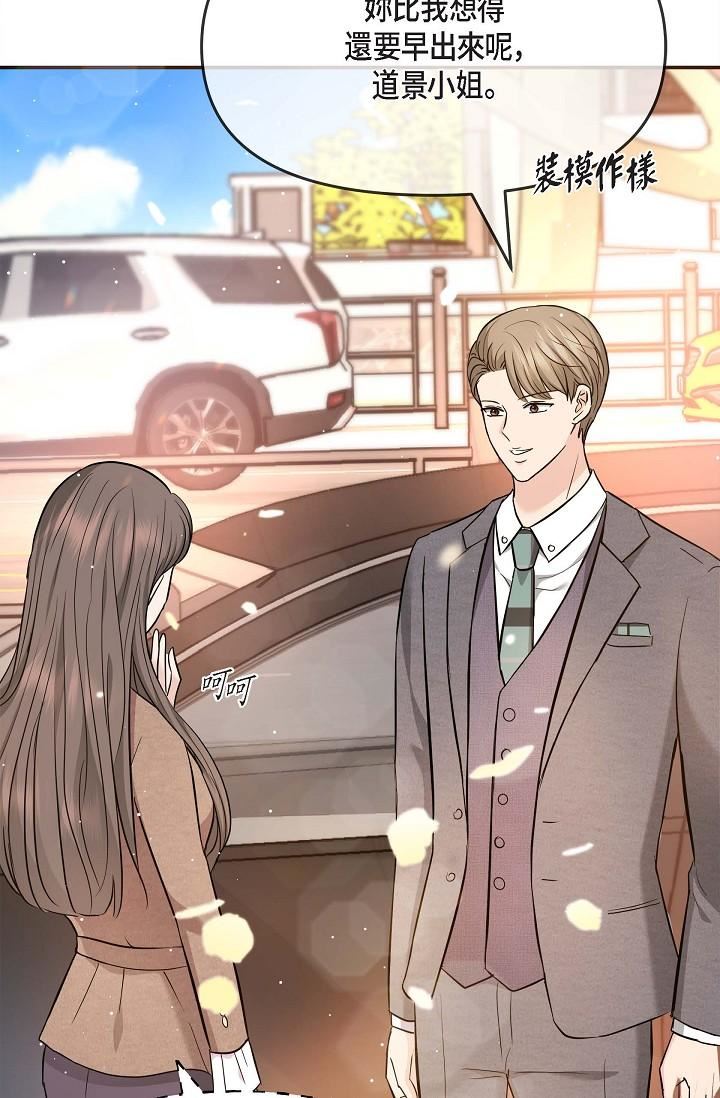 可疑的代表第16話-陷入美京的魅力