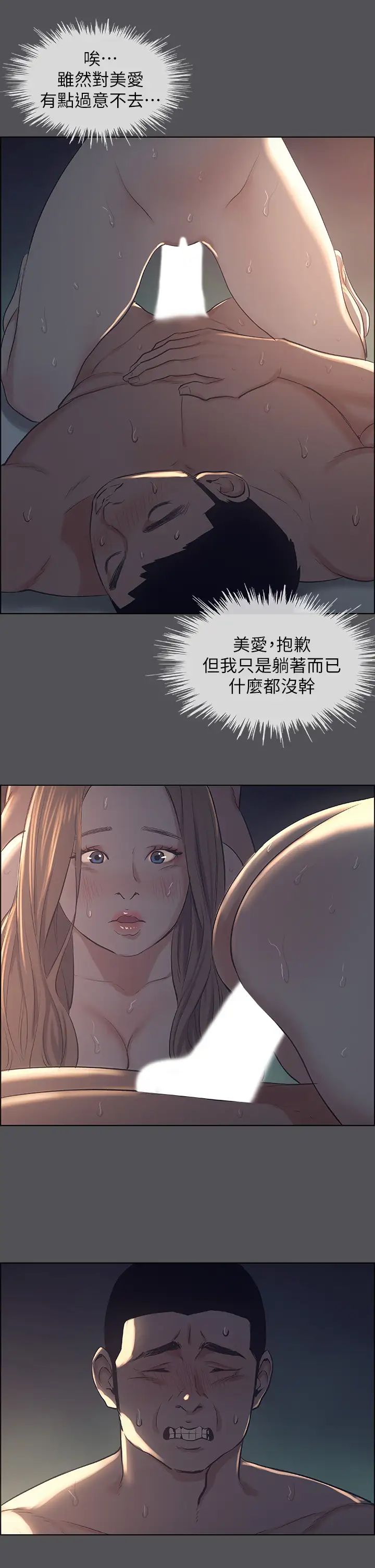 纵夏夜之梦第36话-让我也嚐一口