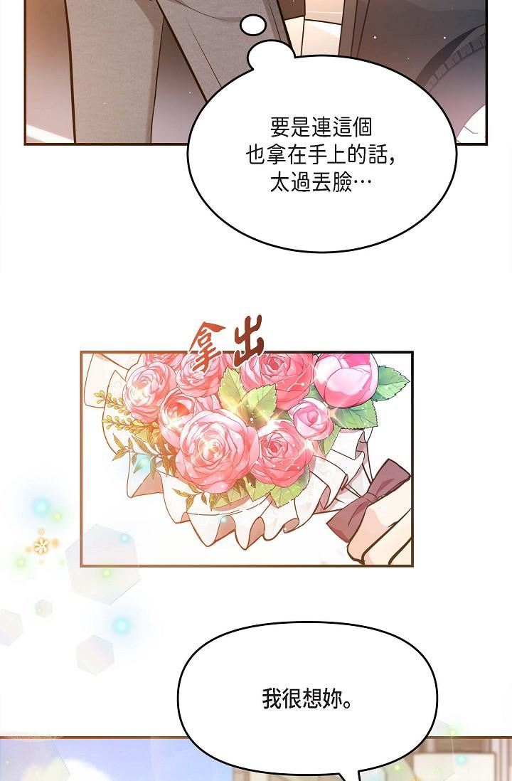 可疑的代表第16話-陷入美京的魅力