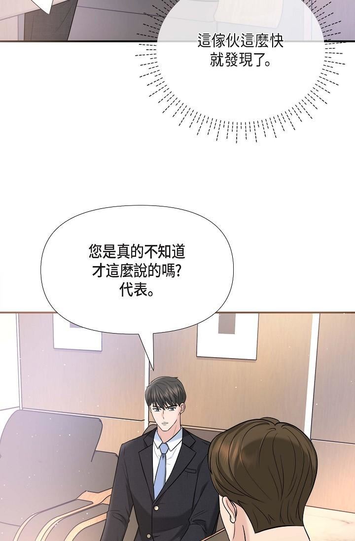可疑的代表第17话-看来你长大瞭