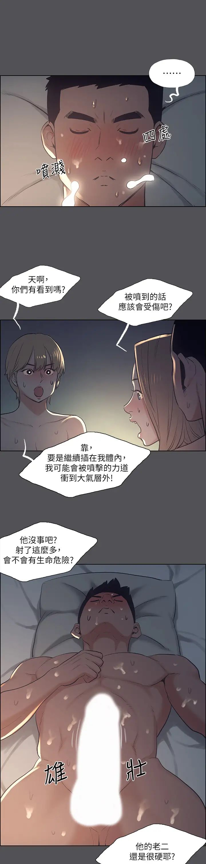 纵夏夜之梦第36话-让我也嚐一口