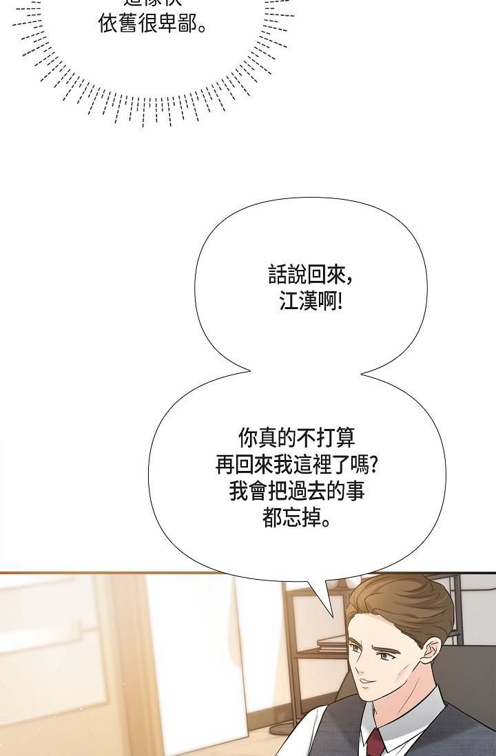 可疑的代表第17話-看來你長大瞭