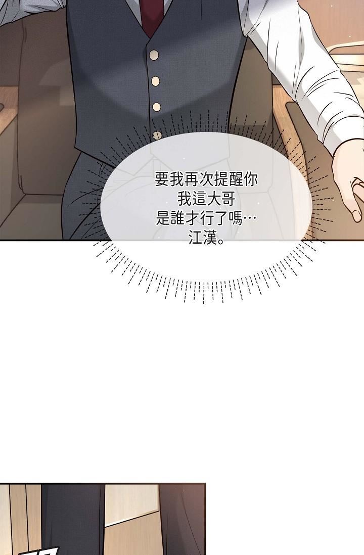 可疑的代表第17話-看來你長大瞭