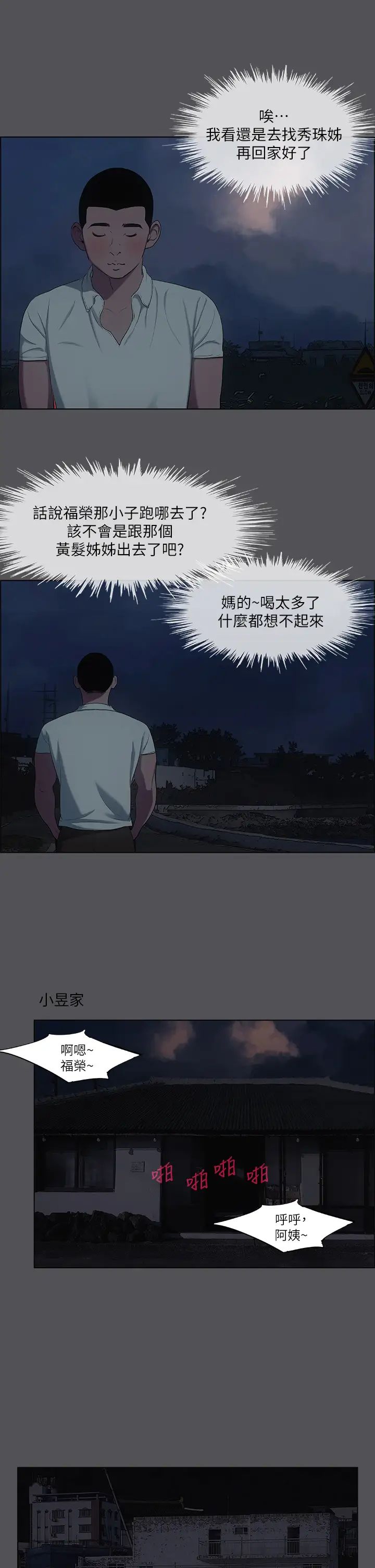 纵夏夜之梦第37话-一天战三女?