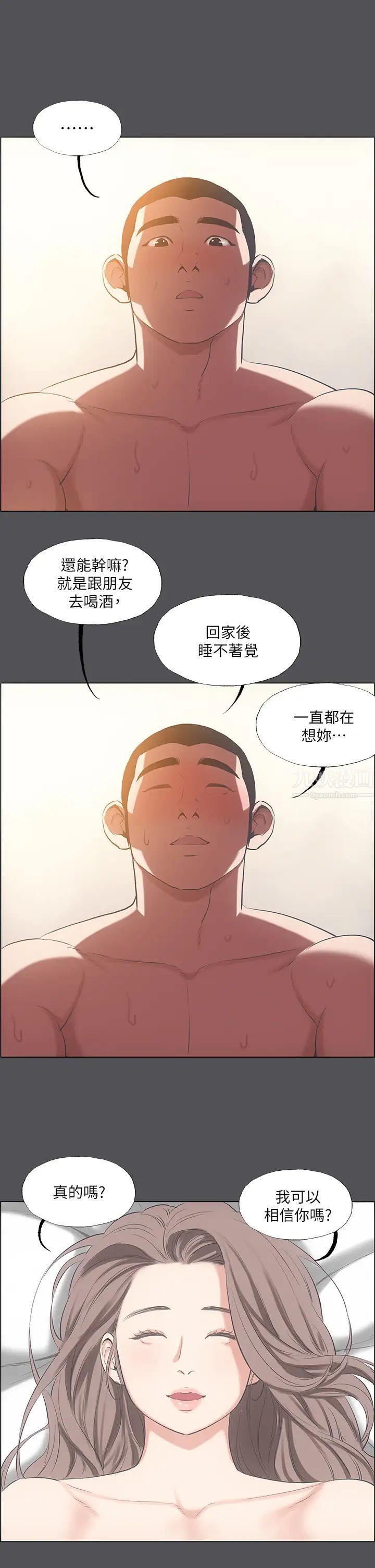 縱夏夜之夢第37話-一天戰三女?