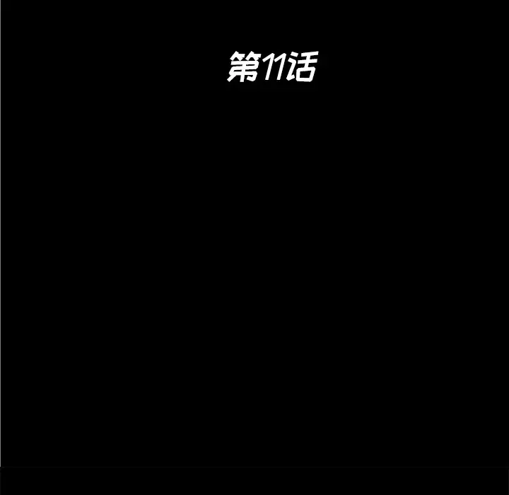 未亡人第11话