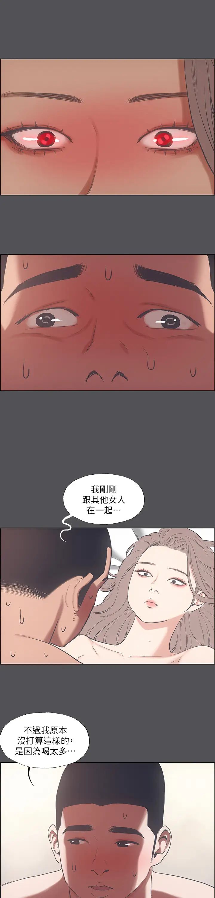 纵夏夜之梦第37话-一天战三女?