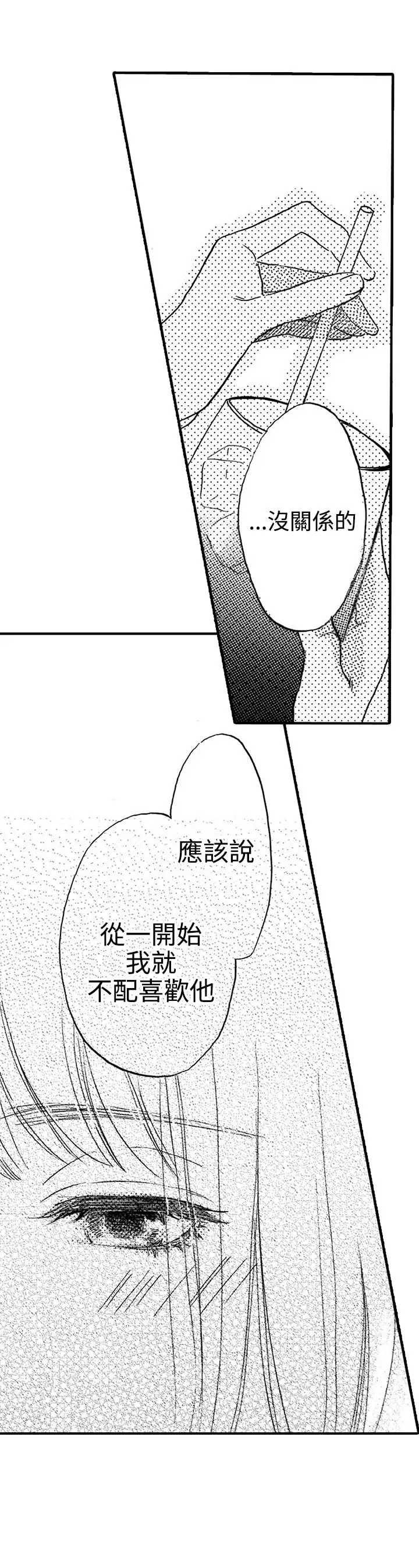 《拜托请爱我》第19话