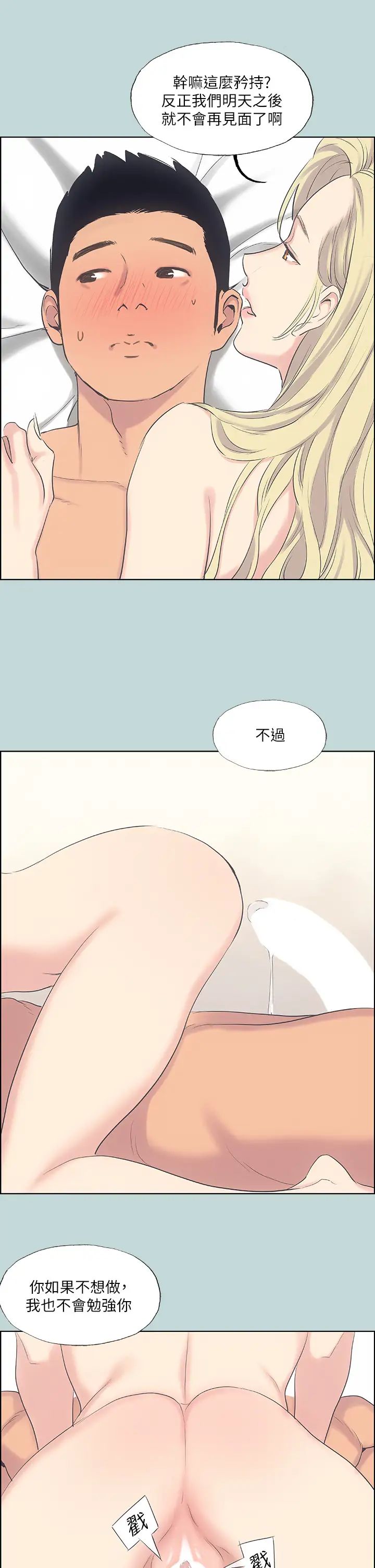 纵夏夜之梦第38话-精液萃取专家