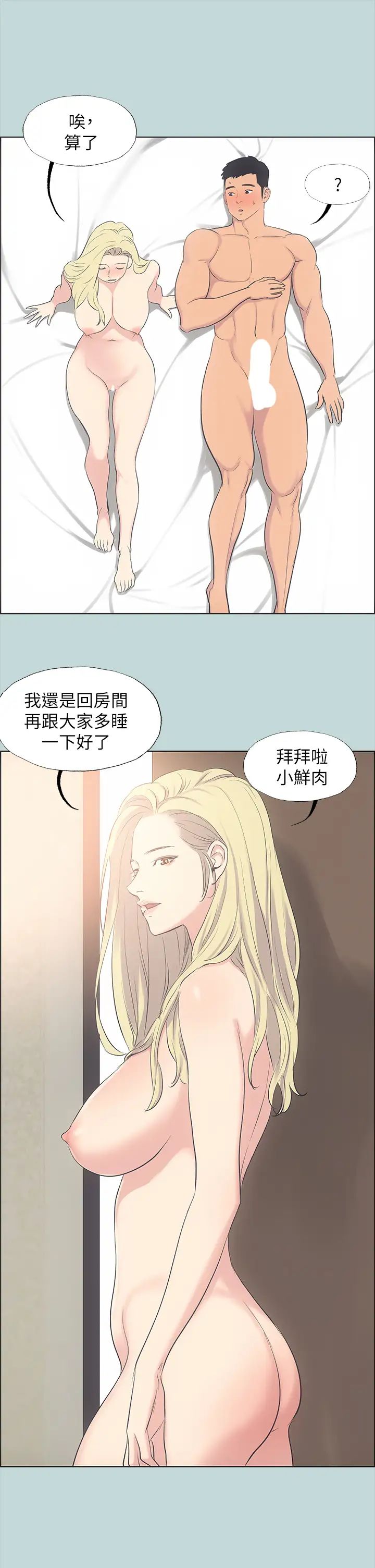纵夏夜之梦第38话-精液萃取专家