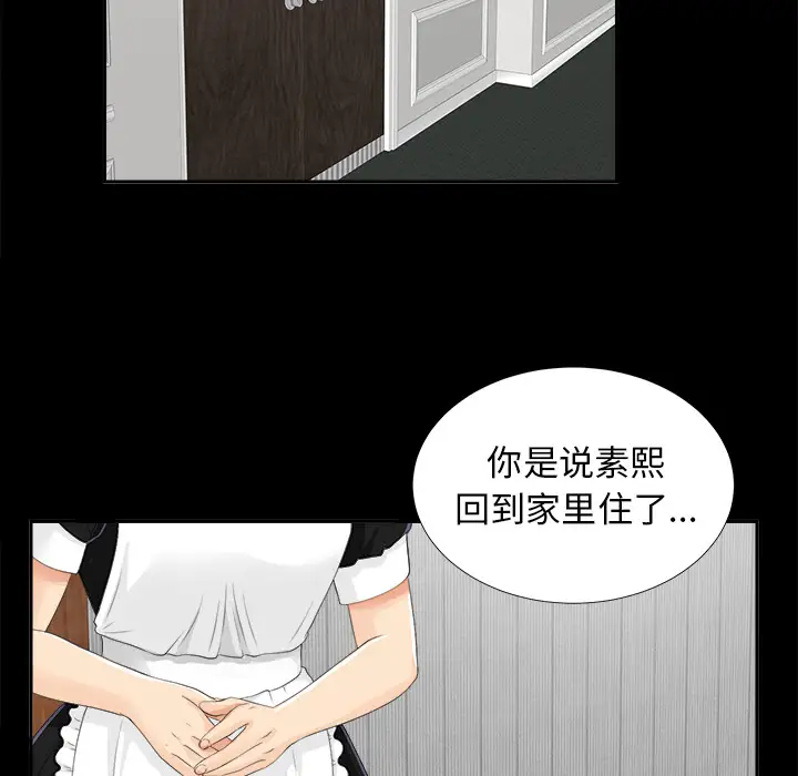 未亡人第11话