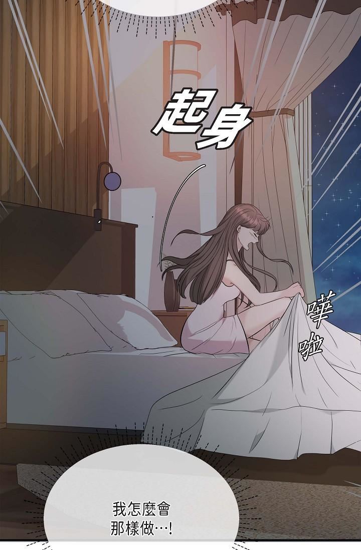 可疑的代表第18话-我可以吻妳吗?