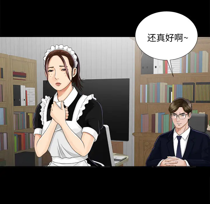 未亡人第11话