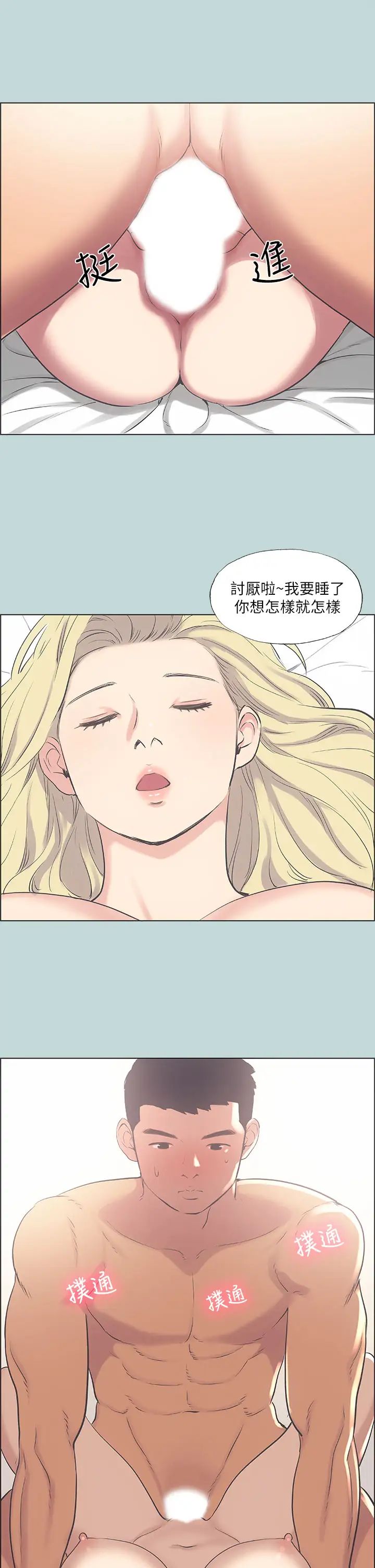 纵夏夜之梦第39话-交配